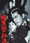 The Last Gunfight japanese drama review