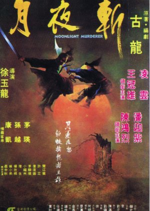Moonlight Murderer (1980) poster