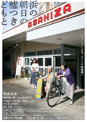 Cinematic Liars of Asahi-za (2021) poster