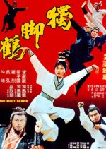 One Foot Crane Taiwanese Movie photo