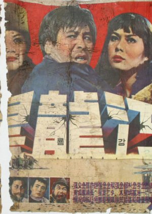 Heilong River (1965) poster
