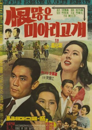 Han Manh Eun Miali (1962) poster