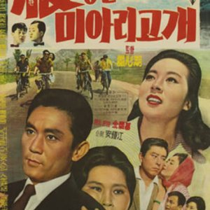 Han Manh Eun Miali (1962)