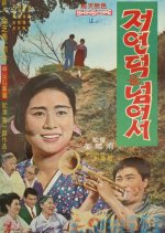 Beyond That Hill Korean Movie photo