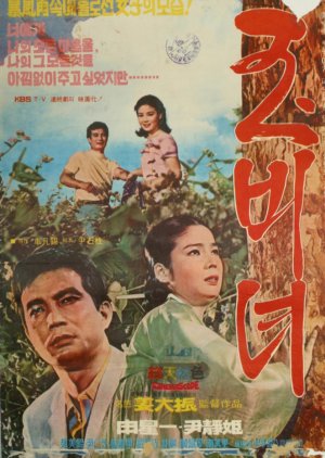 Jade Pin (1968) poster