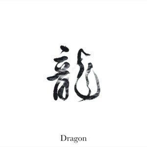 Dragon (2021)