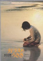 The Glass Rabbit Japanese Movie photo