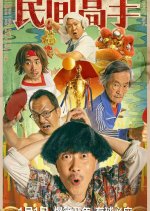 Fight For Love Chinese Movie(2020) photo