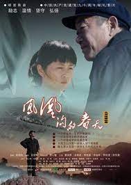 Feng Huang Gou De Chun Tian (2012) poster