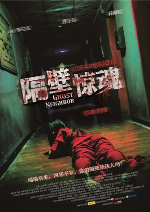 Ghost Neighbor (2016) poster