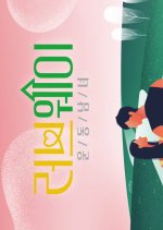 Loveway Korean TV Program photo