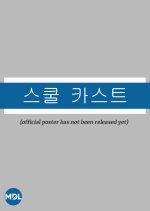 School Caste Korean Movie photo