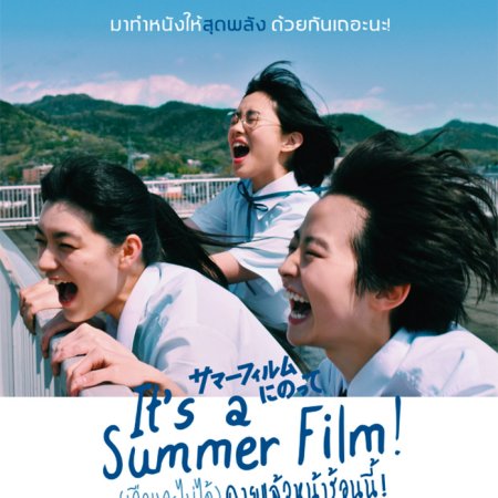 Summer Film ni Notte (2021)