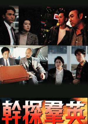 The Crime File (1991) poster