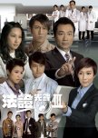 Forensic Heroes Season 3 hong kong drama review