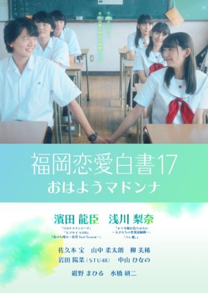 Love Stories From Fukuoka 17 (2022) poster