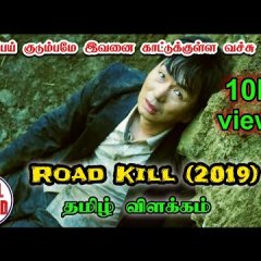 Road Kill Korean Movie photo