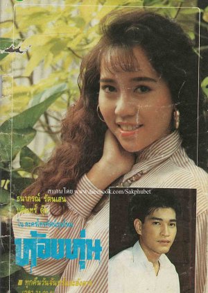 Hong Hoon (1989) poster