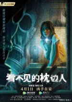 Invisible Bedmate Chinese Movie photo