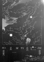 Ru Guo Mou Yi Jia You Sang Wang Gu Shi