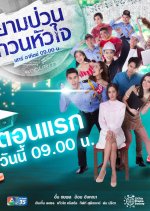 Yam Puan Guan Hua Jai Thai Drama photo