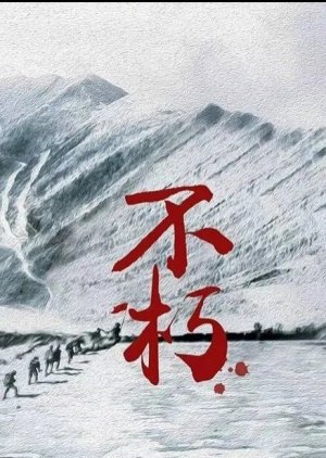Bu Xiu () poster