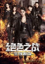 Survival Game Chinese Movie(2016) photo