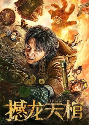 Dragon Shaking Coffin (2021) poster