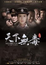 No Drugs in the World Chinese Movie photo