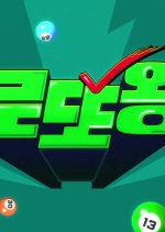 Lotto King Korean TV Program photo