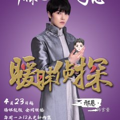 Romantic Detective Chinese Drama photo