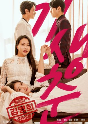 Parasite Choon (2021) poster