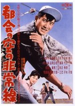 Urban Sky Cordon Japanese Movie photo