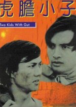 The Bravest One Hong Kong Movie photo