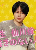 Kakenai!?: Spinoff Japanese Drama photo