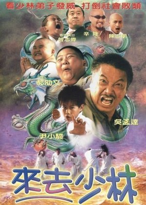Shaolin Let's Go (2003) poster