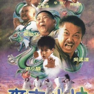 Shaolin Let's Go (2003)