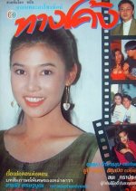 Thang Khong Thai Drama(1992) photo