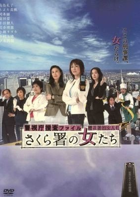 Sakurasho no Onnatachi (2006) poster