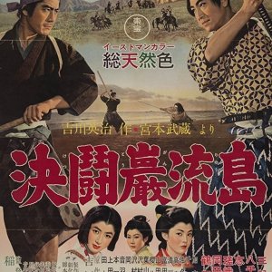 Conclusion of Kojiro Sasaki: Duel on Ganryu Island (1951)