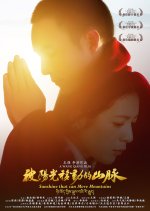 Sunshine that Can Move Mountains Chinese Movie photo
