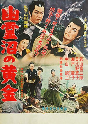 Yureinuma no Kogane (1957) poster
