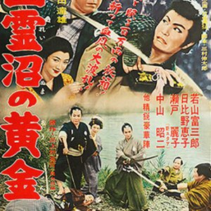 Yureinuma no Kogane (1957)