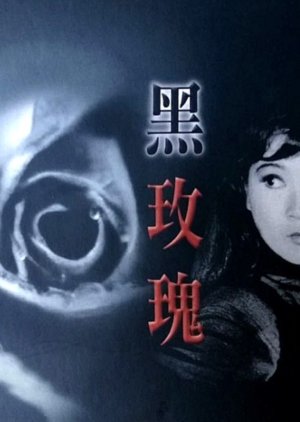 The Black Rose (1965) poster