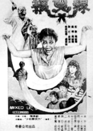 Mixed Up (1984) poster