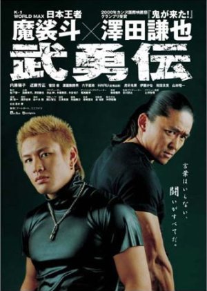 Buyuden (2003) poster