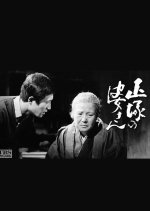 Shozuka no Baasan Japanese Drama photo