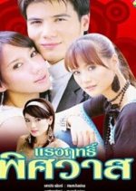 Raeng Rit Pit Sawad Thai Drama photo