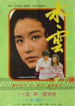 He Loved Once Too Many Taiwanese Movie photo