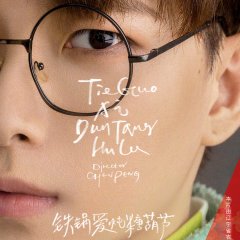 Welcome to Xiang Yan Tun Chinese Drama photo